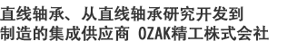 OZAK������ʽ���羫
