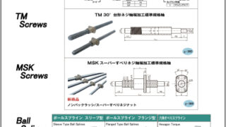 製品案内 | オザック精工